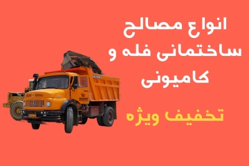 فروشگاه اینترنتی مصالح ساختمانی سیمان ماسه گچ شن آجر آهک کرج مصالح قاسمی مصالح ساختمان عمده مهرشهر ترمینال مصالح حصارک فروش آنلاین مصالح ساختمانی سیمان سفید سیاه گچ سفال آجر ماسه خاک پودرسنگ آهک سفال ارسال مصالح ساختمانی در استان البرز نیسانی کامیونی تریلی پخش مصالح ساختمان مصالح ساختمانی قاسمی کرج کمالشهر بهترین مصالح فروشی گوهردشت خرید مصالح ساختمان فروشی 