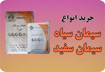 سیمان تیپ۱ ، سیمان تیپ۲ ، سیمان  ،tp2 ، سیمان مرکب آبیک ، کارخانه سیمان آبیک ، پخش مصالح ساختمانی قاسمی ، سیمان تیپ2 آبیک ، سیمان نیسانی ، سیمان کرج ، مصالح ساختمانی ، مصالح ساختمانی آنلاین ، خرید اینترنتی مصالح ، خرید آنلاین سیمان ، سیمان کرج مصالح ، نمایندگی پخش سیمان ، مصالح ساختمانی قاسمی ، کرج مصالح ، مصالح کرج ، مصالح ساختمانی کرج ، مصالح ساختمانی استان البرز ، بهترین مصالح فروشی در کرج ، ارزان فروشی سیمان و مصالح ، قیمت روز سیمان در کرج ، قیمت روز مصالح در کرج ، سفال شال ، ماسه شهریار ، ماسه تهراندشت ، گچ سمنان ، گچخاک آماده سمنان ، گچخاک ساوه ، گچ ساوه ، آجر فشاری ، آجرفشاری ، سفال تیغه ، سیمان تیپ۲ ، سیمان تیپ۲ آبیک ، سیمان تهران ، سیمان ساوه ، سیمان مرکب ، سیمان مرکب آبیک ، خرید اینترنتی مصالح ساختمانی ، خرید آنلاین سیمان ، نرخ روز سیمان ، نرخ روز مصالح ، پخش مصالح در کرج ، پخش مصالح در استان البرز ، مرکز پخش مصالح ، نمایندگی گچ سمنان ، نمایندگی گچ ساوه ، نمایندگی فروش کارخانه سیمان آبیک ، کامیون کمپرسی کرج ، ویلا سازی کرج ، انبوه سازی کرج ، تامین مصالح در کرج ، ارزان ترین مصالح در کرج ، پخش بدون واسطه سیمان ، پوکه بستان آباد در کرج ، گچ آینه کرج ، گچ آئینه کرج ، گچ کوه سفید کرج ، گچ سوپر متین کرج ، مصالح ساختمانی دیوار کرج ، مصالح ساختمانی مهندس حاج رضا قاسمی ، سیمان بورس کالا ، سیمان کامیونی کرج ، سیمان عمده کرج ، سیمان قاسمی ، سیمان تهران، سیمان آبیک، سیمان ساوه، سیمان غرب، سیمان سفید بنوید، سیمان سفید نی‌ریز، سیمان سپاهان، قیمت سیمان در کرج، خرید سیمان پاکتی، خرید سیمان فله، پخش سیمان در استان البرز، فروش اینترنتی سیمان در کرج، مصالح ساختمانی کرج مصالح، فروش سیمان فوری، کرج مصالح، فروشگاه اینترنتی مصالح ساختمانی قاسمی، پخش مصالح ساختمانی قاسمی، سیمان ارزان کرج، سیمان ارزان البرز، نحوه خرید سیمان در کرج، بهترین قیمت سیمان امروز، سیمان تیپ دو، سیمان تیپ پنج، سیمان پرتلند، سیمان پرتلند آهکی، سیمان فله در کمالشهر، سیمان پاکتی در مهرشهر، سیمان فردیس، سیمان محمدشهر، سیمان هشتگرد، سیمان ماهدشت، سیمان عظیمیه، سیمان جهانشهر، سیمان رجایی شهر، سیمان گوهردشت،  گچ سمنان، گچ سوپر جبال، گچ سمنان اسپادانا، گچ سامان، گچ ساتین باند، گچ میکرونیزه، گچ سفیدکاری، قیمت گچ امروز، گچ سفید سمنان، خرید گچ سمنان در کرج، گچ سفیدکاری کرج مصالح، گچ زیرکار، گچ روکار، گچ برگ کناف، کناف ایران، گچ ضد رطوبت، گچ پاششی، گچ ماشینی، پخش گچ در کرج، خرید آنلاین گچ در البرز، فروش اینترنتی گچ سمنان، فروش گچ سمنان در کرج مصالح ساختمانی قاسمی، کرج مصالح، گچ سفیدکاری ارزان، قیمت روز گچ سمنان، حمل گچ به مهرشهر، حمل گچ به کمالشهر، حمل گچ به فردیس، فروش عمده گچ سمنان در کرج،  سفال تیغه، سفال زنجان، سفال بام، سفال ۱۰، سفال ۱۵، سفال ۲۰، سفال فوم‌دار، فروش سفال در کرج، قیمت روز سفال، خرید سفال مستقیم کارخانه، سفال نسوز، سفال دیواری، بلوک سفالی، سفال تیغه ۷، سفال تیغه ۱۰، سفال تیغه ۱۵، سفال دیواری سبک، پخش سفال در مهرشهر، پخش سفال در کمالشهر، پخش سفال در فردیس، فروش اینترنتی سفال کرج مصالح، کرج مصالح، سفال ارزان البرز،  آجر فشاری، آجر لفتون، آجر لفتون قرمز، آجر نسوز، آجر شاموتی، آجر سه گل، آجر ده سوراخ، آجر ماشینی، آجر یزد، آجر اصفهان، قیمت روز آجر در کرج، خرید آجر عمده، پخش آجر در البرز، فروشگاه آنلاین آجر، فروشگاه اینترنتی مصالح ساختمانی قاسمی، آجر نسوز دکوراتیو، آجر نسوز صنعتی، آجر تیغه،  بلوک سیمانی، بلوک سبک هبلکس، بلوک AAC، بلوک سبک لیکا، بلوک پوکه‌ای، قیمت بلوک سیمانی، خرید بلوک در کرج، بلوک تیغه ۱۰، بلوک تیغه ۱۵، بلوک دیواری، بلوک سبک هبلکس در کرج، فروش اینترنتی بلوک سبک، ارسال بلوک در کرج، پخش بلوک سیمانی قاسمی، پخش مصالح ساختمانی کرج مصالح،  ماسه شسته، ماسه شکسته، ماسه بادی، ماسه ملاتی، قیمت ماسه در کرج، خرید ماسه آنلاین، فروش ماسه در کمالشهر، فروش ماسه در مهرشهر، نخاله‌برداری، خاک‌برداری، خاک نباتی، خاک رس، سنگدانه، شن نخودی، شن بادامی، شن طبیعی، شن کوهی، قیمت شن و ماسه در کرج، فروشگاه اینترنتی مصالح ساختمانی کرج مصالح،  قیر، ایزوگام، ایزوگام دلیجان، ایزوگام شرق، ایزوگام بام گستر، قیمت ایزوگام، خرید ایزوگام در کرج، ایزوگام ارزان، رول ایزوگام استاندارد، چسب کاشی، چسب سرامیک، چسب بلوک، دوغاب کاشی، پودر بندکشی، ملات آماده، چسب بتن، گروت، ملات خشک، بتن آماده،  لوله PVC، لوله پنج لایه، لوله پلیکا، لوله فاضلاب، شیرآلات، کلکتور پلی‌اتیلن، نبشی، میلگرد، تیرآهن، هاش، پروفیل، ورق سیاه، ورق گالوانیزه، قیمت آهن امروز، خرید آهن در کرج، ارسال میلگرد، پخش میلگرد، میلگرد آجدار، میلگرد ساده، تیرآهن ۱۴، تیرآهن ۱۶، تیرآهن ۱۸،  بتن سبک، بتن آماده، بتن کف‌سازی، بتن مگر، خرید بتن در کرج، قیمت بتن امروز کرج، پخش بتن فوری، کرج مصالح، فروش اینترنتی بتن آماده،  محله‌های کرج: مهرشهر، عظیمیه، گوهردشت، جهانشهر، رجایی شهر، کمالشهر، حصارک، باغستان، شاهین ویلا، فردیس، ماهدشت، شهرک بنفشه، شهرک وحدت، هشتگرد، نظرآباد، محمدشهر، زیبادشت، شهرک اوج، مهرویلا، آتشگاه، اسلام‌آباد، حصارک پایین، فاز ۱ مهرشهر، فاز ۲ مهرشهر، اقبالیه، گلدشت،  خرید مصالح ساختمانی در کرج، سفارش آنلاین مصالح ساختمانی، قیمت مصالح ساختمانی امروز، ارسال مصالح فوری، مصالح ساختمانی نزدیک من، مصالح ساختمانی ارزان، مصالح ساختمانی عمده، بهترین فروشگاه مصالح ساختمانی، پخش مصالح ساختمانی کرج، فروشگاه اینترنتی کرج مصالح، خرید گچ در کرج، خرید سیمان در البرز، خرید سفال در کرج، مصالح ساختمانی در کمالشهر، خرید مصالح برای پروژه ساختمانی، قیمت روز مصالح ساختمانی کرج، خرید اینترنتی سیمان، خرید اینترنتی گچ، فروش حضوری مصالح ساختمانی قاسمی، مصالح ساختمانی قاسمی کرج، مصالح قاسمی کرج مصالح، پخش مصالح ساختمانی قاسمی،  کارخانه‌ها و برندهای پرجستجو: سیمان تهران، سیمان آبیک، سیمان ساوه، سیمان غرب، سیمان هرمزگان، سیمان شاهرود، سیمان شرق، سیمان نایین، سیمان سپاهان، سیمان لامرد، سیمان فارس نو، گچ سمنان، گچ سفید سمنان، گچ سامان، گچ دلیجان، گچ اسپادانا، گچ سوپر جبال، گچ خراسان، گچ میکرونیزه سمنان، سفال زنجان، سفال بام، سفال اصفهان، آجر اصفهان، آجر یزد، آجر نسوز شاموتی، لیکا، هبلکس پرین، پوکه ملارد، پوکه قروه،  مصالح مرتبط با کرج: سیمان آبیک کرج، سیمان ساوه کرج، گچ سمنان در کرج، سفال زنجان کرج، بلوک سیمانی کمالشهر، شن و ماسه کرج، خرید مصالح ساختمانی مهرشهر، مصالح ساختمانی نزدیک من، کرج مصالح قاسمی، بهترین قیمت مصالح ساختمانی کرج،خرید مصالح ساختمانی کرج، فروش مصالح ساختمانی البرز، پخش سیمان کرج، خرید سیمان آبیک البرز، فروش سیمان سفید کرج، پخش سیمان تیپ دو البرز، خرید گچ سمنان کرج، فروش گچ میکرونیزه البرز، پخش گچ زیرکار کرج، خرید گچ روکار البرز، فروش گچ ساتین کرج، پخش گچ اسپادانا البرز، خرید سفال تیغه کرج، فروش سفال زنجان البرز، پخش سفال دیواری کرج، خرید سفال نسوز البرز، فروش بلوک سبک هبلکس کرج، پخش بلوک AAC البرز، خرید بلوک پوکه‌ای کرج، فروش ماسه شسته البرز، پخش ماسه شکسته کرج، خرید شن نخودی البرز، فروش شن بادامی کرج، پخش شن طبیعی البرز، خرید خاک رس کرج، فروش خاک نباتی البرز، پخش پوکه معدنی کرج، خرید پوکه دانه‌درشت البرز، فروش سنگ نما کرج، پخش سنگ ورقه‌ای البرز، خرید آجر فشاری کرج، فروش آجر لفتون البرز، پخش آجر نسوز کرج، خرید آجر تیغه البرز، فروش آجر سه گل کرج، پخش آجر ماشینی البرز، خرید سیمان پاکتی کرج، فروش سیمان فله البرز، پخش سیمان پرتلند کرج، خرید سیمان تیپ پنج البرز، فروش سیمان سفید کرج، پخش سیمان آبیک البرز، خرید گچ سوپر جبال کرج، فروش گچ سحر سمنان البرز، پخش گچ ضد رطوبت کرج، خرید گچ پاششی البرز، فروش سفال تیغه ۷ کرج، پخش سفال تیغه ۱۰ البرز، خرید سفال تیغه ۱۵ کرج، فروش سفال قالب بزرگ البرز، پخش سفال قالب کوچک کرج، خرید بلوک پوکه‌ای البرز، فروش بلوک AAC کرج، پخش بلوک سیمانی البرز، خرید ماسه بادی کرج، فروش ماسه ملاتی البرز، پخش ماسه طبیعی کرج، خرید شن کوهی البرز، فروش شن بادامی کرج، پخش خاک رس البرز، خرید خاک نباتی کرج، فروش پودر سنگ البرز، پخش ملات آماده کرج، خرید ملات خشک البرز، فروش ملات بنایی کرج، پخش گروت سیمانی البرز، خرید چسب کاشی کرج، فروش چسب سرامیک البرز، پخش چسب بتن کرج، خرید ایزوگام دلیجان البرز، فروش ایزوگام استاندارد کرج، پخش ایزوگام طرح‌دار البرز، خرید بتن سبک کرج، فروش بتن آماده البرز، پخش بتن مگر کرج، خرید بتن کف‌سازی البرز، فروش بتن آماده کرج، پخش بتن فوری البرز، خرید تیرآهن ۱۴ کرج، فروش تیرآهن ۱۶ البرز، پخش تیرآهن ۱۸ کرج، خرید میلگرد آجدار البرز، فروش میلگرد ساده کرج، پخش ورق سیاه البرز، خرید ورق گالوانیزه کرج، فروش پروفیل البرز، پخش لوله PVC کرج، خرید لوله پنج لایه البرز، فروش لوله پلیکا کرج، پخش شیرآلات البرز، خرید کلکتور پلی‌اتیلن کرج، فروش نبشی البرز، پخش ناودانی کرج، خرید داربست البرز، فروش ابزار بنایی کرج، پخش کمچه و ماله البرز، خرید سطل گچ‌کاری کرج، فروش شمشه و تراز البرز، پخش شیلنگ ویبراتور کرج، خرید بالابر ساختمانی البرز، فروش فرغون بنایی کرج، پخش چکش بنایی البرز، خرید قلم بنایی کرج، فروش ابزار گچ‌کاری البرز، پخش ابزار سیمان‌کاری کرج، خرید مصالح ساختمانی فوری البرز، فروش مصالح ساختمانی ارزان کرج، پخش مصالح ساختمانی عمده البرز، خرید مصالح برای پروژه ساختمانی کرج، فروش مصالح شبانه‌روزی البرز، پخش مصالح ساختمانی استاندارد کرج، خرید مصالح با ضمانت کیفیت البرز، فروش مصالح ساختمانی دارای اینماد کرج، پخش مصالح مستقیم کارخانه البرز، خرید کارگر ساختمانی کرج، استخدام بنا و کارگر البرز، پخش نیروی کار ساختمانی کرج، خرید تجهیزات بنایی البرز، فروش ابزار و تجهیزات ساخت‌وساز کرج، پخش مصالح ریزکاری البرز، خرید مصالح نازک‌کاری کرج، فروش مصالح ساختمانی برای ساختمان‌های مسکونی البرز، پخش مصالح ساختمانی برای پروژه‌های بزرگ کرج، خرید بتن آماده فوری البرز، فروش بتن سبک و سنگین کرج، پخش مصالح ساختمانی نزدیک من البرز، خرید مصالح ساختمانی آنلاین کرج، فروشگاه اینترنتی مصالح ساختمانی البرز، پخش مصالح ساختمانی قاسمی کرج، خرید سیمان فوری البرز، فروش گچ فوری کرج، پخش سفال فوری البرز، خرید بلوک فوری کرج، فروش شن و ماسه فوری البرز، پخش سنگ و نما فوری کرج، خرید مصالح ساختمانی برای بنای ساختمان البرز، فروش مصالح ساختمانی برای بازسازی کرج، پخش مصالح ساختمانی برای نوسازی البرز، خرید سیمان تیپ دو و پنج کرج، فروش گچ سفیدکاری و زیرکار البرز، پخش سفال دیواری و تیغه کرج، خرید بلوک سیمانی و هبلکس البرز، فروش شن و ماسه و خاک رس کرج، پخش سنگ نما و سنگ ورقه‌ای البرز، خرید آجر فشاری و نسوز کرج، فروش تیرآهن و میلگرد البرز، پخش لوله و پروفیل کرج، خرید ابزار بنایی و کمچه البرز، فروش ماله و سطل گچ‌کاری کرج، پخش داربست و بالابر ساختمانی البرز، خرید تجهیزات گچ‌کاری و سیمان‌کاری کرج، فروش مصالح ساختمانی عمده و فوری البرز، پخش مصالح ساختمانی استاندارد و دارای مجوز کرج، خرید کارگر و بنا برای ساختمان البرز،خرید سیمان پاکتی کرج، فروش سیمان فله البرز، پخش سیمان پرتلند کرج، خرید سیمان تیپ دو البرز، فروش سیمان تیپ پنج کرج، پخش سیمان سفید البرز، خرید سیمان سیاه کرج، فروش سیمان آبیک البرز، پخش سیمان ساوه کرج، خرید سیمان سپاهان البرز، فروش سیمان غرب کرج، پخش سیمان سفید بنوید البرز، خرید سیمان نی‌ریز کرج، فروش گچ سمنان البرز، پخش گچ اسپادانا کرج، خرید گچ میکرونیزه البرز، فروش گچ ساتین کرج، پخش گچ ضد رطوبت البرز، خرید گچ زیرکار کرج، فروش گچ روکار البرز، پخش گچ پاششی کرج، خرید گچ ماشینی البرز، فروش سفال تیغه کرج، پخش سفال ۱۰ البرز، خرید سفال ۱۵ کرج، فروش سفال ۲۰ البرز، پخش سفال فوم‌دار کرج، خرید سفال دیواری البرز، فروش سفال نسوز کرج، پخش بلوک سیمانی کرج، خرید بلوک سبک هبلکس البرز، فروش بلوک AAC کرج، پخش بلوک لیکا البرز، خرید بلوک پوکه‌ای کرج، فروش ماسه شسته البرز، پخش ماسه شکسته کرج، خرید ماسه بادی البرز، فروش ماسه ملاتی کرج، پخش شن نخودی البرز، خرید شن بادامی کرج، فروش شن طبیعی البرز، پخش شن کوهی کرج، خرید خاک رس البرز، فروش خاک نباتی کرج، پخش پوکه معدنی البرز، خرید پوکه دانه‌درشت کرج، فروش سنگ نما البرز، پخش سنگ ورقه‌ای کرج، خرید آجر فشاری البرز، فروش آجر لفتون کرج، پخش آجر نسوز البرز، خرید آجر تیغه کرج، فروش آجر سه گل البرز، پخش آجر ماشینی کرج، خرید تیرآهن ۱۴ البرز، فروش تیرآهن ۱۶ کرج، پخش تیرآهن ۱۸ البرز، خرید میلگرد آجدار کرج، فروش میلگرد ساده البرز، پخش پروفیل کرج، خرید ورق سیاه البرز، فروش ورق گالوانیزه کرج، پخش لوله PVC البرز، خرید لوله پنج لایه کرج، فروش لوله پلیکا البرز، پخش شیرآلات کرج، خرید کلکتور پلی‌اتیلن البرز، فروش نبشی کرج، پخش ناودانی البرز، خرید داربست کرج، فروش ابزار بنایی البرز، پخش کمچه و ماله کرج، خرید سطل گچ‌کاری البرز، فروش شمشه و تراز کرج، پخش شیلنگ ویبراتور البرز، خرید بالابر ساختمانی کرج، فروش فرغون بنایی البرز، پخش چکش بنایی کرج، خرید قلم بنایی البرز، فروش ابزار گچ‌کاری کرج، پخش ابزار سیمان‌کاری البرز، خرید مصالح ساختمانی فوری کرج، فروش مصالح ساختمانی ارزان البرز، پخش مصالح ساختمانی عمده کرج، خرید مصالح برای پروژه ساختمانی البرز، فروش مصالح شبانه‌روزی کرج، پخش مصالح ساختمانی استاندارد البرز، خرید مصالح با ضمانت کیفیت کرج، فروش مصالح دارای اینماد البرز، پخش مصالح مستقیم کارخانه کرج، خرید کارگر ساختمانی البرز، استخدام بنا و کارگر کرج، پخش نیروی کار ساختمانی البرز، خرید تجهیزات بنایی کرج، فروش ابزار و تجهیزات ساخت‌وساز البرز، پخش مصالح ریزکاری کرج، خرید مصالح نازک‌کاری البرز، فروش مصالح ساختمانی برای ساختمان‌های مسکونی کرج، پخش مصالح برای پروژه‌های بزرگ البرز، خرید بتن آماده فوری کرج، فروش بتن سبک و سنگین البرز، پخش مصالح ساختمانی نزدیک من کرج، خرید مصالح ساختمانی آنلاین البرز، فروشگاه اینترنتی مصالح ساختمانی کرج، پخش مصالح ساختمانی قاسمی البرز، خرید سیمان فوری کرج، فروش گچ فوری البرز، پخش سفال فوری کرج، خرید بلوک فوری البرز، فروش شن و ماسه فوری کرج، پخش سنگ و نما فوری البرز، خرید مصالح ساختمانی برای بنای ساختمان کرج، فروش مصالح ساختمانی برای بازسازی البرز، پخش مصالح برای نوسازی کرج، خرید سیمان تیپ دو و پنج البرز، فروش گچ سفیدکاری و زیرکار کرج، پخش سفال دیواری و تیغه البرز، خرید بلوک سیمانی و هبلکس کرج، فروش شن و ماسه و خاک رس البرز، پخش سنگ نما و سنگ ورقه‌ای کرج، خرید آجر فشاری و نسوز البرز، فروش تیرآهن و میلگرد کرج، پخش لوله و پروفیل البرز، خرید ابزار بنایی و کمچه کرج، فروش ماله و سطل گچ‌کاری البرز، پخش داربست و بالابر ساختمانی کرج، خرید تجهیزات گچ‌کاری و سیمان‌کاری البرز، فروش مصالح ساختمانی عمده و فوری کرج، پخش مصالح استاندارد و دارای مجوز البرز، خرید کارگر و بنا برای ساختمان کرج، استخدام نیروی کار ساختمانی البرز، پخش مصالح ساختمانی فوری کرج، خرید مصالح ساختمانی ارزان البرز، فروش مصالح ساختمانی عمده کرج، پخش مصالح ساختمانی استاندارد البرز، خرید سیمان فوری و گچ فوری کرج، فروش سفال فوری و بلوک فوری البرز، پخش شن و ماسه فوری کرج، خرید سنگ نما فوری البرز، فروش آجر فوری کرج، پخش تیرآهن و میلگرد فوری البرز، خرید بتن سبک و بتن آماده کرج، فروش مصالح ساختمانی آنلاین البرز، پخش مصالح ساختمانی قاسمی کرج، خرید مصالح ساختمانی برای پروژه‌های بزرگ البرز، فروش مصالح ساختمانی فوری و ارزان کرج، پخش مصالح ساختمانی استاندارد و قانونی البرز، خرید تجهیزات بنایی و ابزار کرج، فروش ابزار و تجهیزات ساختمانی فوری البرز،گچ سینا،گچ سوپر متین،گچ آینه،گچ آئینه،گچخاک کوه سفید،گچخاک ساوه،گچ البرز،گچ تریلی،گچ عمده،نماینگی گچ سمنان در کرج،پخش گچ سمنان کرج.