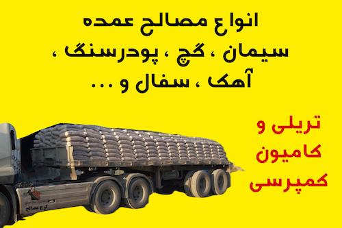 سیمان تیپ۱ ، سیمان تیپ۲ ، سیمان  ،tp2 ، سیمان مرکب آبیک ، کارخانه سیمان آبیک ، پخش مصالح ساختمانی قاسمی ، سیمان تیپ2 آبیک ، سیمان نیسانی ، سیمان کرج ، مصالح ساختمانی ، مصالح ساختمانی آنلاین ، خرید اینترنتی مصالح ، خرید آنلاین سیمان ، سیمان کرج مصالح ، نمایندگی پخش سیمان ، مصالح ساختمانی قاسمی ، کرج مصالح ، مصالح کرج ، مصالح ساختمانی کرج ، مصالح ساختمانی استان البرز ، بهترین مصالح فروشی در کرج ، ارزان فروشی سیمان و مصالح ، قیمت روز سیمان در کرج ، قیمت روز مصالح در کرج ، سفال شال ، ماسه شهریار ، ماسه تهراندشت ، گچ سمنان ، گچخاک آماده سمنان ، گچخاک ساوه ، گچ ساوه ، آجر فشاری ، آجرفشاری ، سفال تیغه ، سیمان تیپ۲ ، سیمان تیپ۲ آبیک ، سیمان تهران ، سیمان ساوه ، سیمان مرکب ، سیمان مرکب آبیک ، خرید اینترنتی مصالح ساختمانی ، خرید آنلاین سیمان ، نرخ روز سیمان ، نرخ روز مصالح ، پخش مصالح در کرج ، پخش مصالح در استان البرز ، مرکز پخش مصالح ، نمایندگی گچ سمنان ، نمایندگی گچ ساوه ، نمایندگی فروش کارخانه سیمان آبیک ، کامیون کمپرسی کرج ، ویلا سازی کرج ، انبوه سازی کرج ، تامین مصالح در کرج ، ارزان ترین مصالح در کرج ، پخش بدون واسطه سیمان ، پوکه بستان آباد در کرج ، گچ آینه کرج ، گچ آئینه کرج ، گچ کوه سفید کرج ، گچ سوپر متین کرج ، مصالح ساختمانی دیوار کرج ، مصالح ساختمانی مهندس حاج رضا قاسمی ، سیمان بورس کالا ، سیمان کامیونی کرج ، سیمان عمده کرج ، سیمان قاسمی ، سیمان تهران، سیمان آبیک، سیمان ساوه، سیمان غرب، سیمان سفید بنوید، سیمان سفید نی‌ریز، سیمان سپاهان، قیمت سیمان در کرج، خرید سیمان پاکتی، خرید سیمان فله، پخش سیمان در استان البرز، فروش اینترنتی سیمان در کرج، مصالح ساختمانی کرج مصالح، فروش سیمان فوری، کرج مصالح، فروشگاه اینترنتی مصالح ساختمانی قاسمی، پخش مصالح ساختمانی قاسمی، سیمان ارزان کرج، سیمان ارزان البرز، نحوه خرید سیمان در کرج، بهترین قیمت سیمان امروز، سیمان تیپ دو، سیمان تیپ پنج، سیمان پرتلند، سیمان پرتلند آهکی، سیمان فله در کمالشهر، سیمان پاکتی در مهرشهر، سیمان فردیس، سیمان محمدشهر، سیمان هشتگرد، سیمان ماهدشت، سیمان عظیمیه، سیمان جهانشهر، سیمان رجایی شهر، سیمان گوهردشت،  گچ سمنان، گچ سوپر جبال، گچ سمنان اسپادانا، گچ سامان، گچ ساتین باند، گچ میکرونیزه، گچ سفیدکاری، قیمت گچ امروز، گچ سفید سمنان، خرید گچ سمنان در کرج، گچ سفیدکاری کرج مصالح، گچ زیرکار، گچ روکار، گچ برگ کناف، کناف ایران، گچ ضد رطوبت، گچ پاششی، گچ ماشینی، پخش گچ در کرج، خرید آنلاین گچ در البرز، فروش اینترنتی گچ سمنان، فروش گچ سمنان در کرج مصالح ساختمانی قاسمی، کرج مصالح، گچ سفیدکاری ارزان، قیمت روز گچ سمنان، حمل گچ به مهرشهر، حمل گچ به کمالشهر، حمل گچ به فردیس، فروش عمده گچ سمنان در کرج،  سفال تیغه، سفال زنجان، سفال بام، سفال ۱۰، سفال ۱۵، سفال ۲۰، سفال فوم‌دار، فروش سفال در کرج، قیمت روز سفال، خرید سفال مستقیم کارخانه، سفال نسوز، سفال دیواری، بلوک سفالی، سفال تیغه ۷، سفال تیغه ۱۰، سفال تیغه ۱۵، سفال دیواری سبک، پخش سفال در مهرشهر، پخش سفال در کمالشهر، پخش سفال در فردیس، فروش اینترنتی سفال کرج مصالح، کرج مصالح، سفال ارزان البرز،  آجر فشاری، آجر لفتون، آجر لفتون قرمز، آجر نسوز، آجر شاموتی، آجر سه گل، آجر ده سوراخ، آجر ماشینی، آجر یزد، آجر اصفهان، قیمت روز آجر در کرج، خرید آجر عمده، پخش آجر در البرز، فروشگاه آنلاین آجر، فروشگاه اینترنتی مصالح ساختمانی قاسمی، آجر نسوز دکوراتیو، آجر نسوز صنعتی، آجر تیغه،  بلوک سیمانی، بلوک سبک هبلکس، بلوک AAC، بلوک سبک لیکا، بلوک پوکه‌ای، قیمت بلوک سیمانی، خرید بلوک در کرج، بلوک تیغه ۱۰، بلوک تیغه ۱۵، بلوک دیواری، بلوک سبک هبلکس در کرج، فروش اینترنتی بلوک سبک، ارسال بلوک در کرج، پخش بلوک سیمانی قاسمی، پخش مصالح ساختمانی کرج مصالح،  ماسه شسته، ماسه شکسته، ماسه بادی، ماسه ملاتی، قیمت ماسه در کرج، خرید ماسه آنلاین، فروش ماسه در کمالشهر، فروش ماسه در مهرشهر، نخاله‌برداری، خاک‌برداری، خاک نباتی، خاک رس، سنگدانه، شن نخودی، شن بادامی، شن طبیعی، شن کوهی، قیمت شن و ماسه در کرج، فروشگاه اینترنتی مصالح ساختمانی کرج مصالح،  قیر، ایزوگام، ایزوگام دلیجان، ایزوگام شرق، ایزوگام بام گستر، قیمت ایزوگام، خرید ایزوگام در کرج، ایزوگام ارزان، رول ایزوگام استاندارد، چسب کاشی، چسب سرامیک، چسب بلوک، دوغاب کاشی، پودر بندکشی، ملات آماده، چسب بتن، گروت، ملات خشک، بتن آماده،  لوله PVC، لوله پنج لایه، لوله پلیکا، لوله فاضلاب، شیرآلات، کلکتور پلی‌اتیلن، نبشی، میلگرد، تیرآهن، هاش، پروفیل، ورق سیاه، ورق گالوانیزه، قیمت آهن امروز، خرید آهن در کرج، ارسال میلگرد، پخش میلگرد، میلگرد آجدار، میلگرد ساده، تیرآهن ۱۴، تیرآهن ۱۶، تیرآهن ۱۸،  بتن سبک، بتن آماده، بتن کف‌سازی، بتن مگر، خرید بتن در کرج، قیمت بتن امروز کرج، پخش بتن فوری، کرج مصالح، فروش اینترنتی بتن آماده،  محله‌های کرج: مهرشهر، عظیمیه، گوهردشت، جهانشهر، رجایی شهر، کمالشهر، حصارک، باغستان، شاهین ویلا، فردیس، ماهدشت، شهرک بنفشه، شهرک وحدت، هشتگرد، نظرآباد، محمدشهر، زیبادشت، شهرک اوج، مهرویلا، آتشگاه، اسلام‌آباد، حصارک پایین، فاز ۱ مهرشهر، فاز ۲ مهرشهر، اقبالیه، گلدشت،  خرید مصالح ساختمانی در کرج، سفارش آنلاین مصالح ساختمانی، قیمت مصالح ساختمانی امروز، ارسال مصالح فوری، مصالح ساختمانی نزدیک من، مصالح ساختمانی ارزان، مصالح ساختمانی عمده، بهترین فروشگاه مصالح ساختمانی، پخش مصالح ساختمانی کرج، فروشگاه اینترنتی کرج مصالح، خرید گچ در کرج، خرید سیمان در البرز، خرید سفال در کرج، مصالح ساختمانی در کمالشهر، خرید مصالح برای پروژه ساختمانی، قیمت روز مصالح ساختمانی کرج، خرید اینترنتی سیمان، خرید اینترنتی گچ، فروش حضوری مصالح ساختمانی قاسمی، مصالح ساختمانی قاسمی کرج، مصالح قاسمی کرج مصالح، پخش مصالح ساختمانی قاسمی،  کارخانه‌ها و برندهای پرجستجو: سیمان تهران، سیمان آبیک، سیمان ساوه، سیمان غرب، سیمان هرمزگان، سیمان شاهرود، سیمان شرق، سیمان نایین، سیمان سپاهان، سیمان لامرد، سیمان فارس نو، گچ سمنان، گچ سفید سمنان، گچ سامان، گچ دلیجان، گچ اسپادانا، گچ سوپر جبال، گچ خراسان، گچ میکرونیزه سمنان، سفال زنجان، سفال بام، سفال اصفهان، آجر اصفهان، آجر یزد، آجر نسوز شاموتی، لیکا، هبلکس پرین، پوکه ملارد، پوکه قروه،  مصالح مرتبط با کرج: سیمان آبیک کرج، سیمان ساوه کرج، گچ سمنان در کرج، سفال زنجان کرج، بلوک سیمانی کمالشهر، شن و ماسه کرج، خرید مصالح ساختمانی مهرشهر، مصالح ساختمانی نزدیک من، کرج مصالح قاسمی، بهترین قیمت مصالح ساختمانی کرج،خرید مصالح ساختمانی کرج، فروش مصالح ساختمانی البرز، پخش سیمان کرج، خرید سیمان آبیک البرز، فروش سیمان سفید کرج، پخش سیمان تیپ دو البرز، خرید گچ سمنان کرج، فروش گچ میکرونیزه البرز، پخش گچ زیرکار کرج، خرید گچ روکار البرز، فروش گچ ساتین کرج، پخش گچ اسپادانا البرز، خرید سفال تیغه کرج، فروش سفال زنجان البرز، پخش سفال دیواری کرج، خرید سفال نسوز البرز، فروش بلوک سبک هبلکس کرج، پخش بلوک AAC البرز، خرید بلوک پوکه‌ای کرج، فروش ماسه شسته البرز، پخش ماسه شکسته کرج، خرید شن نخودی البرز، فروش شن بادامی کرج، پخش شن طبیعی البرز، خرید خاک رس کرج، فروش خاک نباتی البرز، پخش پوکه معدنی کرج، خرید پوکه دانه‌درشت البرز، فروش سنگ نما کرج، پخش سنگ ورقه‌ای البرز، خرید آجر فشاری کرج، فروش آجر لفتون البرز، پخش آجر نسوز کرج، خرید آجر تیغه البرز، فروش آجر سه گل کرج، پخش آجر ماشینی البرز، خرید سیمان پاکتی کرج، فروش سیمان فله البرز، پخش سیمان پرتلند کرج، خرید سیمان تیپ پنج البرز، فروش سیمان سفید کرج، پخش سیمان آبیک البرز، خرید گچ سوپر جبال کرج، فروش گچ سحر سمنان البرز، پخش گچ ضد رطوبت کرج، خرید گچ پاششی البرز، فروش سفال تیغه ۷ کرج، پخش سفال تیغه ۱۰ البرز، خرید سفال تیغه ۱۵ کرج، فروش سفال قالب بزرگ البرز، پخش سفال قالب کوچک کرج، خرید بلوک پوکه‌ای البرز، فروش بلوک AAC کرج، پخش بلوک سیمانی البرز، خرید ماسه بادی کرج، فروش ماسه ملاتی البرز، پخش ماسه طبیعی کرج، خرید شن کوهی البرز، فروش شن بادامی کرج، پخش خاک رس البرز، خرید خاک نباتی کرج، فروش پودر سنگ البرز، پخش ملات آماده کرج، خرید ملات خشک البرز، فروش ملات بنایی کرج، پخش گروت سیمانی البرز، خرید چسب کاشی کرج، فروش چسب سرامیک البرز، پخش چسب بتن کرج، خرید ایزوگام دلیجان البرز، فروش ایزوگام استاندارد کرج، پخش ایزوگام طرح‌دار البرز، خرید بتن سبک کرج، فروش بتن آماده البرز، پخش بتن مگر کرج، خرید بتن کف‌سازی البرز، فروش بتن آماده کرج، پخش بتن فوری البرز، خرید تیرآهن ۱۴ کرج، فروش تیرآهن ۱۶ البرز، پخش تیرآهن ۱۸ کرج، خرید میلگرد آجدار البرز، فروش میلگرد ساده کرج، پخش ورق سیاه البرز، خرید ورق گالوانیزه کرج، فروش پروفیل البرز، پخش لوله PVC کرج، خرید لوله پنج لایه البرز، فروش لوله پلیکا کرج، پخش شیرآلات البرز، خرید کلکتور پلی‌اتیلن کرج، فروش نبشی البرز، پخش ناودانی کرج، خرید داربست البرز، فروش ابزار بنایی کرج، پخش کمچه و ماله البرز، خرید سطل گچ‌کاری کرج، فروش شمشه و تراز البرز، پخش شیلنگ ویبراتور کرج، خرید بالابر ساختمانی البرز، فروش فرغون بنایی کرج، پخش چکش بنایی البرز، خرید قلم بنایی کرج، فروش ابزار گچ‌کاری البرز، پخش ابزار سیمان‌کاری کرج، خرید مصالح ساختمانی فوری البرز، فروش مصالح ساختمانی ارزان کرج، پخش مصالح ساختمانی عمده البرز، خرید مصالح برای پروژه ساختمانی کرج، فروش مصالح شبانه‌روزی البرز، پخش مصالح ساختمانی استاندارد کرج، خرید مصالح با ضمانت کیفیت البرز، فروش مصالح ساختمانی دارای اینماد کرج، پخش مصالح مستقیم کارخانه البرز، خرید کارگر ساختمانی کرج، استخدام بنا و کارگر البرز، پخش نیروی کار ساختمانی کرج، خرید تجهیزات بنایی البرز، فروش ابزار و تجهیزات ساخت‌وساز کرج، پخش مصالح ریزکاری البرز، خرید مصالح نازک‌کاری کرج، فروش مصالح ساختمانی برای ساختمان‌های مسکونی البرز، پخش مصالح ساختمانی برای پروژه‌های بزرگ کرج، خرید بتن آماده فوری البرز، فروش بتن سبک و سنگین کرج، پخش مصالح ساختمانی نزدیک من البرز، خرید مصالح ساختمانی آنلاین کرج، فروشگاه اینترنتی مصالح ساختمانی البرز، پخش مصالح ساختمانی قاسمی کرج، خرید سیمان فوری البرز، فروش گچ فوری کرج، پخش سفال فوری البرز، خرید بلوک فوری کرج، فروش شن و ماسه فوری البرز، پخش سنگ و نما فوری کرج، خرید مصالح ساختمانی برای بنای ساختمان البرز، فروش مصالح ساختمانی برای بازسازی کرج، پخش مصالح ساختمانی برای نوسازی البرز، خرید سیمان تیپ دو و پنج کرج، فروش گچ سفیدکاری و زیرکار البرز، پخش سفال دیواری و تیغه کرج، خرید بلوک سیمانی و هبلکس البرز، فروش شن و ماسه و خاک رس کرج، پخش سنگ نما و سنگ ورقه‌ای البرز، خرید آجر فشاری و نسوز کرج، فروش تیرآهن و میلگرد البرز، پخش لوله و پروفیل کرج، خرید ابزار بنایی و کمچه البرز، فروش ماله و سطل گچ‌کاری کرج، پخش داربست و بالابر ساختمانی البرز، خرید تجهیزات گچ‌کاری و سیمان‌کاری کرج، فروش مصالح ساختمانی عمده و فوری البرز، پخش مصالح ساختمانی استاندارد و دارای مجوز کرج، خرید کارگر و بنا برای ساختمان البرز،خرید سیمان پاکتی کرج، فروش سیمان فله البرز، پخش سیمان پرتلند کرج، خرید سیمان تیپ دو البرز، فروش سیمان تیپ پنج کرج، پخش سیمان سفید البرز، خرید سیمان سیاه کرج، فروش سیمان آبیک البرز، پخش سیمان ساوه کرج، خرید سیمان سپاهان البرز، فروش سیمان غرب کرج، پخش سیمان سفید بنوید البرز، خرید سیمان نی‌ریز کرج، فروش گچ سمنان البرز، پخش گچ اسپادانا کرج، خرید گچ میکرونیزه البرز، فروش گچ ساتین کرج، پخش گچ ضد رطوبت البرز، خرید گچ زیرکار کرج، فروش گچ روکار البرز، پخش گچ پاششی کرج، خرید گچ ماشینی البرز، فروش سفال تیغه کرج، پخش سفال ۱۰ البرز، خرید سفال ۱۵ کرج، فروش سفال ۲۰ البرز، پخش سفال فوم‌دار کرج، خرید سفال دیواری البرز، فروش سفال نسوز کرج، پخش بلوک سیمانی کرج، خرید بلوک سبک هبلکس البرز، فروش بلوک AAC کرج، پخش بلوک لیکا البرز، خرید بلوک پوکه‌ای کرج، فروش ماسه شسته البرز، پخش ماسه شکسته کرج، خرید ماسه بادی البرز، فروش ماسه ملاتی کرج، پخش شن نخودی البرز، خرید شن بادامی کرج، فروش شن طبیعی البرز، پخش شن کوهی کرج، خرید خاک رس البرز، فروش خاک نباتی کرج، پخش پوکه معدنی البرز، خرید پوکه دانه‌درشت کرج، فروش سنگ نما البرز، پخش سنگ ورقه‌ای کرج، خرید آجر فشاری البرز، فروش آجر لفتون کرج، پخش آجر نسوز البرز، خرید آجر تیغه کرج، فروش آجر سه گل البرز، پخش آجر ماشینی کرج، خرید تیرآهن ۱۴ البرز، فروش تیرآهن ۱۶ کرج، پخش تیرآهن ۱۸ البرز، خرید میلگرد آجدار کرج، فروش میلگرد ساده البرز، پخش پروفیل کرج، خرید ورق سیاه البرز، فروش ورق گالوانیزه کرج، پخش لوله PVC البرز، خرید لوله پنج لایه کرج، فروش لوله پلیکا البرز، پخش شیرآلات کرج، خرید کلکتور پلی‌اتیلن البرز، فروش نبشی کرج، پخش ناودانی البرز، خرید داربست کرج، فروش ابزار بنایی البرز، پخش کمچه و ماله کرج، خرید سطل گچ‌کاری البرز، فروش شمشه و تراز کرج، پخش شیلنگ ویبراتور البرز، خرید بالابر ساختمانی کرج، فروش فرغون بنایی البرز، پخش چکش بنایی کرج، خرید قلم بنایی البرز، فروش ابزار گچ‌کاری کرج، پخش ابزار سیمان‌کاری البرز، خرید مصالح ساختمانی فوری کرج، فروش مصالح ساختمانی ارزان البرز، پخش مصالح ساختمانی عمده کرج، خرید مصالح برای پروژه ساختمانی البرز، فروش مصالح شبانه‌روزی کرج، پخش مصالح ساختمانی استاندارد البرز، خرید مصالح با ضمانت کیفیت کرج، فروش مصالح دارای اینماد البرز، پخش مصالح مستقیم کارخانه کرج، خرید کارگر ساختمانی البرز، استخدام بنا و کارگر کرج، پخش نیروی کار ساختمانی البرز، خرید تجهیزات بنایی کرج، فروش ابزار و تجهیزات ساخت‌وساز البرز، پخش مصالح ریزکاری کرج، خرید مصالح نازک‌کاری البرز، فروش مصالح ساختمانی برای ساختمان‌های مسکونی کرج، پخش مصالح برای پروژه‌های بزرگ البرز، خرید بتن آماده فوری کرج، فروش بتن سبک و سنگین البرز، پخش مصالح ساختمانی نزدیک من کرج، خرید مصالح ساختمانی آنلاین البرز، فروشگاه اینترنتی مصالح ساختمانی کرج، پخش مصالح ساختمانی قاسمی البرز، خرید سیمان فوری کرج، فروش گچ فوری البرز، پخش سفال فوری کرج، خرید بلوک فوری البرز، فروش شن و ماسه فوری کرج، پخش سنگ و نما فوری البرز، خرید مصالح ساختمانی برای بنای ساختمان کرج، فروش مصالح ساختمانی برای بازسازی البرز، پخش مصالح برای نوسازی کرج، خرید سیمان تیپ دو و پنج البرز، فروش گچ سفیدکاری و زیرکار کرج، پخش سفال دیواری و تیغه البرز، خرید بلوک سیمانی و هبلکس کرج، فروش شن و ماسه و خاک رس البرز، پخش سنگ نما و سنگ ورقه‌ای کرج، خرید آجر فشاری و نسوز البرز، فروش تیرآهن و میلگرد کرج، پخش لوله و پروفیل البرز، خرید ابزار بنایی و کمچه کرج، فروش ماله و سطل گچ‌کاری البرز، پخش داربست و بالابر ساختمانی کرج، خرید تجهیزات گچ‌کاری و سیمان‌کاری البرز، فروش مصالح ساختمانی عمده و فوری کرج، پخش مصالح استاندارد و دارای مجوز البرز، خرید کارگر و بنا برای ساختمان کرج، استخدام نیروی کار ساختمانی البرز، پخش مصالح ساختمانی فوری کرج، خرید مصالح ساختمانی ارزان البرز، فروش مصالح ساختمانی عمده کرج، پخش مصالح ساختمانی استاندارد البرز، خرید سیمان فوری و گچ فوری کرج، فروش سفال فوری و بلوک فوری البرز، پخش شن و ماسه فوری کرج، خرید سنگ نما فوری البرز، فروش آجر فوری کرج، پخش تیرآهن و میلگرد فوری البرز، خرید بتن سبک و بتن آماده کرج، فروش مصالح ساختمانی آنلاین البرز، پخش مصالح ساختمانی قاسمی کرج، خرید مصالح ساختمانی برای پروژه‌های بزرگ البرز، فروش مصالح ساختمانی فوری و ارزان کرج، پخش مصالح ساختمانی استاندارد و قانونی البرز، خرید تجهیزات بنایی و ابزار کرج، فروش ابزار و تجهیزات ساختمانی فوری البرز،گچ سینا،گچ سوپر متین،گچ آینه،گچ آئینه،گچخاک کوه سفید،گچخاک ساوه،گچ البرز،گچ تریلی،گچ عمده،نماینگی گچ سمنان در کرج،پخش گچ سمنان کرج.