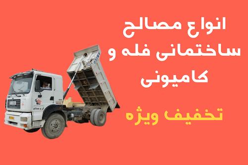 سیمان تیپ۱ ، سیمان تیپ۲ ، سیمان  ،tp2 ، سیمان مرکب آبیک ، کارخانه سیمان آبیک ، پخش مصالح ساختمانی قاسمی ، سیمان تیپ2 آبیک ، سیمان نیسانی ، سیمان کرج ، مصالح ساختمانی ، مصالح ساختمانی آنلاین ، خرید اینترنتی مصالح ، خرید آنلاین سیمان ، سیمان کرج مصالح ، نمایندگی پخش سیمان ، مصالح ساختمانی قاسمی ، کرج مصالح ، مصالح کرج ، مصالح ساختمانی کرج ، مصالح ساختمانی استان البرز ، بهترین مصالح فروشی در کرج ، ارزان فروشی سیمان و مصالح ، قیمت روز سیمان در کرج ، قیمت روز مصالح در کرج ، سفال شال ، ماسه شهریار ، ماسه تهراندشت ، گچ سمنان ، گچخاک آماده سمنان ، گچخاک ساوه ، گچ ساوه ، آجر فشاری ، آجرفشاری ، سفال تیغه ، سیمان تیپ۲ ، سیمان تیپ۲ آبیک ، سیمان تهران ، سیمان ساوه ، سیمان مرکب ، سیمان مرکب آبیک ، خرید اینترنتی مصالح ساختمانی ، خرید آنلاین سیمان ، نرخ روز سیمان ، نرخ روز مصالح ، پخش مصالح در کرج ، پخش مصالح در استان البرز ، مرکز پخش مصالح ، نمایندگی گچ سمنان ، نمایندگی گچ ساوه ، نمایندگی فروش کارخانه سیمان آبیک ، کامیون کمپرسی کرج ، ویلا سازی کرج ، انبوه سازی کرج ، تامین مصالح در کرج ، ارزان ترین مصالح در کرج ، پخش بدون واسطه سیمان ، پوکه بستان آباد در کرج ، گچ آینه کرج ، گچ آئینه کرج ، گچ کوه سفید کرج ، گچ سوپر متین کرج ، مصالح ساختمانی دیوار کرج ، مصالح ساختمانی مهندس حاج رضا قاسمی ، سیمان بورس کالا ، سیمان کامیونی کرج ، سیمان عمده کرج ، سیمان قاسمی ، سیمان تهران، سیمان آبیک، سیمان ساوه، سیمان غرب، سیمان سفید بنوید، سیمان سفید نی‌ریز، سیمان سپاهان، قیمت سیمان در کرج، خرید سیمان پاکتی، خرید سیمان فله، پخش سیمان در استان البرز، فروش اینترنتی سیمان در کرج، مصالح ساختمانی کرج مصالح، فروش سیمان فوری، کرج مصالح، فروشگاه اینترنتی مصالح ساختمانی قاسمی، پخش مصالح ساختمانی قاسمی، سیمان ارزان کرج، سیمان ارزان البرز، نحوه خرید سیمان در کرج، بهترین قیمت سیمان امروز، سیمان تیپ دو، سیمان تیپ پنج، سیمان پرتلند، سیمان پرتلند آهکی، سیمان فله در کمالشهر، سیمان پاکتی در مهرشهر، سیمان فردیس، سیمان محمدشهر، سیمان هشتگرد، سیمان ماهدشت، سیمان عظیمیه، سیمان جهانشهر، سیمان رجایی شهر، سیمان گوهردشت،  گچ سمنان، گچ سوپر جبال، گچ سمنان اسپادانا، گچ سامان، گچ ساتین باند، گچ میکرونیزه، گچ سفیدکاری، قیمت گچ امروز، گچ سفید سمنان، خرید گچ سمنان در کرج، گچ سفیدکاری کرج مصالح، گچ زیرکار، گچ روکار، گچ برگ کناف، کناف ایران، گچ ضد رطوبت، گچ پاششی، گچ ماشینی، پخش گچ در کرج، خرید آنلاین گچ در البرز، فروش اینترنتی گچ سمنان، فروش گچ سمنان در کرج مصالح ساختمانی قاسمی، کرج مصالح، گچ سفیدکاری ارزان، قیمت روز گچ سمنان، حمل گچ به مهرشهر، حمل گچ به کمالشهر، حمل گچ به فردیس، فروش عمده گچ سمنان در کرج،  سفال تیغه، سفال زنجان، سفال بام، سفال ۱۰، سفال ۱۵، سفال ۲۰، سفال فوم‌دار، فروش سفال در کرج، قیمت روز سفال، خرید سفال مستقیم کارخانه، سفال نسوز، سفال دیواری، بلوک سفالی، سفال تیغه ۷، سفال تیغه ۱۰، سفال تیغه ۱۵، سفال دیواری سبک، پخش سفال در مهرشهر، پخش سفال در کمالشهر، پخش سفال در فردیس، فروش اینترنتی سفال کرج مصالح، کرج مصالح، سفال ارزان البرز،  آجر فشاری، آجر لفتون، آجر لفتون قرمز، آجر نسوز، آجر شاموتی، آجر سه گل، آجر ده سوراخ، آجر ماشینی، آجر یزد، آجر اصفهان، قیمت روز آجر در کرج، خرید آجر عمده، پخش آجر در البرز، فروشگاه آنلاین آجر، فروشگاه اینترنتی مصالح ساختمانی قاسمی، آجر نسوز دکوراتیو، آجر نسوز صنعتی، آجر تیغه،  بلوک سیمانی، بلوک سبک هبلکس، بلوک AAC، بلوک سبک لیکا، بلوک پوکه‌ای، قیمت بلوک سیمانی، خرید بلوک در کرج، بلوک تیغه ۱۰، بلوک تیغه ۱۵، بلوک دیواری، بلوک سبک هبلکس در کرج، فروش اینترنتی بلوک سبک، ارسال بلوک در کرج، پخش بلوک سیمانی قاسمی، پخش مصالح ساختمانی کرج مصالح،  ماسه شسته، ماسه شکسته، ماسه بادی، ماسه ملاتی، قیمت ماسه در کرج، خرید ماسه آنلاین، فروش ماسه در کمالشهر، فروش ماسه در مهرشهر، نخاله‌برداری، خاک‌برداری، خاک نباتی، خاک رس، سنگدانه، شن نخودی، شن بادامی، شن طبیعی، شن کوهی، قیمت شن و ماسه در کرج، فروشگاه اینترنتی مصالح ساختمانی کرج مصالح،  قیر، ایزوگام، ایزوگام دلیجان، ایزوگام شرق، ایزوگام بام گستر، قیمت ایزوگام، خرید ایزوگام در کرج، ایزوگام ارزان، رول ایزوگام استاندارد، چسب کاشی، چسب سرامیک، چسب بلوک، دوغاب کاشی، پودر بندکشی، ملات آماده، چسب بتن، گروت، ملات خشک، بتن آماده،  لوله PVC، لوله پنج لایه، لوله پلیکا، لوله فاضلاب، شیرآلات، کلکتور پلی‌اتیلن، نبشی، میلگرد، تیرآهن، هاش، پروفیل، ورق سیاه، ورق گالوانیزه، قیمت آهن امروز، خرید آهن در کرج، ارسال میلگرد، پخش میلگرد، میلگرد آجدار، میلگرد ساده، تیرآهن ۱۴، تیرآهن ۱۶، تیرآهن ۱۸،  بتن سبک، بتن آماده، بتن کف‌سازی، بتن مگر، خرید بتن در کرج، قیمت بتن امروز کرج، پخش بتن فوری، کرج مصالح، فروش اینترنتی بتن آماده،  محله‌های کرج: مهرشهر، عظیمیه، گوهردشت، جهانشهر، رجایی شهر، کمالشهر، حصارک، باغستان، شاهین ویلا، فردیس، ماهدشت، شهرک بنفشه، شهرک وحدت، هشتگرد، نظرآباد، محمدشهر، زیبادشت، شهرک اوج، مهرویلا، آتشگاه، اسلام‌آباد، حصارک پایین، فاز ۱ مهرشهر، فاز ۲ مهرشهر، اقبالیه، گلدشت،  خرید مصالح ساختمانی در کرج، سفارش آنلاین مصالح ساختمانی، قیمت مصالح ساختمانی امروز، ارسال مصالح فوری، مصالح ساختمانی نزدیک من، مصالح ساختمانی ارزان، مصالح ساختمانی عمده، بهترین فروشگاه مصالح ساختمانی، پخش مصالح ساختمانی کرج، فروشگاه اینترنتی کرج مصالح، خرید گچ در کرج، خرید سیمان در البرز، خرید سفال در کرج، مصالح ساختمانی در کمالشهر، خرید مصالح برای پروژه ساختمانی، قیمت روز مصالح ساختمانی کرج، خرید اینترنتی سیمان، خرید اینترنتی گچ، فروش حضوری مصالح ساختمانی قاسمی، مصالح ساختمانی قاسمی کرج، مصالح قاسمی کرج مصالح، پخش مصالح ساختمانی قاسمی،  کارخانه‌ها و برندهای پرجستجو: سیمان تهران، سیمان آبیک، سیمان ساوه، سیمان غرب، سیمان هرمزگان، سیمان شاهرود، سیمان شرق، سیمان نایین، سیمان سپاهان، سیمان لامرد، سیمان فارس نو، گچ سمنان، گچ سفید سمنان، گچ سامان، گچ دلیجان، گچ اسپادانا، گچ سوپر جبال، گچ خراسان، گچ میکرونیزه سمنان، سفال زنجان، سفال بام، سفال اصفهان، آجر اصفهان، آجر یزد، آجر نسوز شاموتی، لیکا، هبلکس پرین، پوکه ملارد، پوکه قروه،  مصالح مرتبط با کرج: سیمان آبیک کرج، سیمان ساوه کرج، گچ سمنان در کرج، سفال زنجان کرج، بلوک سیمانی کمالشهر، شن و ماسه کرج، خرید مصالح ساختمانی مهرشهر، مصالح ساختمانی نزدیک من، کرج مصالح قاسمی، بهترین قیمت مصالح ساختمانی کرج،خرید مصالح ساختمانی کرج، فروش مصالح ساختمانی البرز، پخش سیمان کرج، خرید سیمان آبیک البرز، فروش سیمان سفید کرج، پخش سیمان تیپ دو البرز، خرید گچ سمنان کرج، فروش گچ میکرونیزه البرز، پخش گچ زیرکار کرج، خرید گچ روکار البرز، فروش گچ ساتین کرج، پخش گچ اسپادانا البرز، خرید سفال تیغه کرج، فروش سفال زنجان البرز، پخش سفال دیواری کرج، خرید سفال نسوز البرز، فروش بلوک سبک هبلکس کرج، پخش بلوک AAC البرز، خرید بلوک پوکه‌ای کرج، فروش ماسه شسته البرز، پخش ماسه شکسته کرج، خرید شن نخودی البرز، فروش شن بادامی کرج، پخش شن طبیعی البرز، خرید خاک رس کرج، فروش خاک نباتی البرز، پخش پوکه معدنی کرج، خرید پوکه دانه‌درشت البرز، فروش سنگ نما کرج، پخش سنگ ورقه‌ای البرز، خرید آجر فشاری کرج، فروش آجر لفتون البرز، پخش آجر نسوز کرج، خرید آجر تیغه البرز، فروش آجر سه گل کرج، پخش آجر ماشینی البرز، خرید سیمان پاکتی کرج، فروش سیمان فله البرز، پخش سیمان پرتلند کرج، خرید سیمان تیپ پنج البرز، فروش سیمان سفید کرج، پخش سیمان آبیک البرز، خرید گچ سوپر جبال کرج، فروش گچ سحر سمنان البرز، پخش گچ ضد رطوبت کرج، خرید گچ پاششی البرز، فروش سفال تیغه ۷ کرج، پخش سفال تیغه ۱۰ البرز، خرید سفال تیغه ۱۵ کرج، فروش سفال قالب بزرگ البرز، پخش سفال قالب کوچک کرج، خرید بلوک پوکه‌ای البرز، فروش بلوک AAC کرج، پخش بلوک سیمانی البرز، خرید ماسه بادی کرج، فروش ماسه ملاتی البرز، پخش ماسه طبیعی کرج، خرید شن کوهی البرز، فروش شن بادامی کرج، پخش خاک رس البرز، خرید خاک نباتی کرج، فروش پودر سنگ البرز، پخش ملات آماده کرج، خرید ملات خشک البرز، فروش ملات بنایی کرج، پخش گروت سیمانی البرز، خرید چسب کاشی کرج، فروش چسب سرامیک البرز، پخش چسب بتن کرج، خرید ایزوگام دلیجان البرز، فروش ایزوگام استاندارد کرج، پخش ایزوگام طرح‌دار البرز، خرید بتن سبک کرج، فروش بتن آماده البرز، پخش بتن مگر کرج، خرید بتن کف‌سازی البرز، فروش بتن آماده کرج، پخش بتن فوری البرز، خرید تیرآهن ۱۴ کرج، فروش تیرآهن ۱۶ البرز، پخش تیرآهن ۱۸ کرج، خرید میلگرد آجدار البرز، فروش میلگرد ساده کرج، پخش ورق سیاه البرز، خرید ورق گالوانیزه کرج، فروش پروفیل البرز، پخش لوله PVC کرج، خرید لوله پنج لایه البرز، فروش لوله پلیکا کرج، پخش شیرآلات البرز، خرید کلکتور پلی‌اتیلن کرج، فروش نبشی البرز، پخش ناودانی کرج، خرید داربست البرز، فروش ابزار بنایی کرج، پخش کمچه و ماله البرز، خرید سطل گچ‌کاری کرج، فروش شمشه و تراز البرز، پخش شیلنگ ویبراتور کرج، خرید بالابر ساختمانی البرز، فروش فرغون بنایی کرج، پخش چکش بنایی البرز، خرید قلم بنایی کرج، فروش ابزار گچ‌کاری البرز، پخش ابزار سیمان‌کاری کرج، خرید مصالح ساختمانی فوری البرز، فروش مصالح ساختمانی ارزان کرج، پخش مصالح ساختمانی عمده البرز، خرید مصالح برای پروژه ساختمانی کرج، فروش مصالح شبانه‌روزی البرز، پخش مصالح ساختمانی استاندارد کرج، خرید مصالح با ضمانت کیفیت البرز، فروش مصالح ساختمانی دارای اینماد کرج، پخش مصالح مستقیم کارخانه البرز، خرید کارگر ساختمانی کرج، استخدام بنا و کارگر البرز، پخش نیروی کار ساختمانی کرج، خرید تجهیزات بنایی البرز، فروش ابزار و تجهیزات ساخت‌وساز کرج، پخش مصالح ریزکاری البرز، خرید مصالح نازک‌کاری کرج، فروش مصالح ساختمانی برای ساختمان‌های مسکونی البرز، پخش مصالح ساختمانی برای پروژه‌های بزرگ کرج، خرید بتن آماده فوری البرز، فروش بتن سبک و سنگین کرج، پخش مصالح ساختمانی نزدیک من البرز، خرید مصالح ساختمانی آنلاین کرج، فروشگاه اینترنتی مصالح ساختمانی البرز، پخش مصالح ساختمانی قاسمی کرج، خرید سیمان فوری البرز، فروش گچ فوری کرج، پخش سفال فوری البرز، خرید بلوک فوری کرج، فروش شن و ماسه فوری البرز، پخش سنگ و نما فوری کرج، خرید مصالح ساختمانی برای بنای ساختمان البرز، فروش مصالح ساختمانی برای بازسازی کرج، پخش مصالح ساختمانی برای نوسازی البرز، خرید سیمان تیپ دو و پنج کرج، فروش گچ سفیدکاری و زیرکار البرز، پخش سفال دیواری و تیغه کرج، خرید بلوک سیمانی و هبلکس البرز، فروش شن و ماسه و خاک رس کرج، پخش سنگ نما و سنگ ورقه‌ای البرز، خرید آجر فشاری و نسوز کرج، فروش تیرآهن و میلگرد البرز، پخش لوله و پروفیل کرج، خرید ابزار بنایی و کمچه البرز، فروش ماله و سطل گچ‌کاری کرج، پخش داربست و بالابر ساختمانی البرز، خرید تجهیزات گچ‌کاری و سیمان‌کاری کرج، فروش مصالح ساختمانی عمده و فوری البرز، پخش مصالح ساختمانی استاندارد و دارای مجوز کرج، خرید کارگر و بنا برای ساختمان البرز،خرید سیمان پاکتی کرج، فروش سیمان فله البرز، پخش سیمان پرتلند کرج، خرید سیمان تیپ دو البرز، فروش سیمان تیپ پنج کرج، پخش سیمان سفید البرز، خرید سیمان سیاه کرج، فروش سیمان آبیک البرز، پخش سیمان ساوه کرج، خرید سیمان سپاهان البرز، فروش سیمان غرب کرج، پخش سیمان سفید بنوید البرز، خرید سیمان نی‌ریز کرج، فروش گچ سمنان البرز، پخش گچ اسپادانا کرج، خرید گچ میکرونیزه البرز، فروش گچ ساتین کرج، پخش گچ ضد رطوبت البرز، خرید گچ زیرکار کرج، فروش گچ روکار البرز، پخش گچ پاششی کرج، خرید گچ ماشینی البرز، فروش سفال تیغه کرج، پخش سفال ۱۰ البرز، خرید سفال ۱۵ کرج، فروش سفال ۲۰ البرز، پخش سفال فوم‌دار کرج، خرید سفال دیواری البرز، فروش سفال نسوز کرج، پخش بلوک سیمانی کرج، خرید بلوک سبک هبلکس البرز، فروش بلوک AAC کرج، پخش بلوک لیکا البرز، خرید بلوک پوکه‌ای کرج، فروش ماسه شسته البرز، پخش ماسه شکسته کرج، خرید ماسه بادی البرز، فروش ماسه ملاتی کرج، پخش شن نخودی البرز، خرید شن بادامی کرج، فروش شن طبیعی البرز، پخش شن کوهی کرج، خرید خاک رس البرز، فروش خاک نباتی کرج، پخش پوکه معدنی البرز، خرید پوکه دانه‌درشت کرج، فروش سنگ نما البرز، پخش سنگ ورقه‌ای کرج، خرید آجر فشاری البرز، فروش آجر لفتون کرج، پخش آجر نسوز البرز، خرید آجر تیغه کرج، فروش آجر سه گل البرز، پخش آجر ماشینی کرج، خرید تیرآهن ۱۴ البرز، فروش تیرآهن ۱۶ کرج، پخش تیرآهن ۱۸ البرز، خرید میلگرد آجدار کرج، فروش میلگرد ساده البرز، پخش پروفیل کرج، خرید ورق سیاه البرز، فروش ورق گالوانیزه کرج، پخش لوله PVC البرز، خرید لوله پنج لایه کرج، فروش لوله پلیکا البرز، پخش شیرآلات کرج، خرید کلکتور پلی‌اتیلن البرز، فروش نبشی کرج، پخش ناودانی البرز، خرید داربست کرج، فروش ابزار بنایی البرز، پخش کمچه و ماله کرج، خرید سطل گچ‌کاری البرز، فروش شمشه و تراز کرج، پخش شیلنگ ویبراتور البرز، خرید بالابر ساختمانی کرج، فروش فرغون بنایی البرز، پخش چکش بنایی کرج، خرید قلم بنایی البرز، فروش ابزار گچ‌کاری کرج، پخش ابزار سیمان‌کاری البرز، خرید مصالح ساختمانی فوری کرج، فروش مصالح ساختمانی ارزان البرز، پخش مصالح ساختمانی عمده کرج، خرید مصالح برای پروژه ساختمانی البرز، فروش مصالح شبانه‌روزی کرج، پخش مصالح ساختمانی استاندارد البرز، خرید مصالح با ضمانت کیفیت کرج، فروش مصالح دارای اینماد البرز، پخش مصالح مستقیم کارخانه کرج، خرید کارگر ساختمانی البرز، استخدام بنا و کارگر کرج، پخش نیروی کار ساختمانی البرز، خرید تجهیزات بنایی کرج، فروش ابزار و تجهیزات ساخت‌وساز البرز، پخش مصالح ریزکاری کرج، خرید مصالح نازک‌کاری البرز، فروش مصالح ساختمانی برای ساختمان‌های مسکونی کرج، پخش مصالح برای پروژه‌های بزرگ البرز، خرید بتن آماده فوری کرج، فروش بتن سبک و سنگین البرز، پخش مصالح ساختمانی نزدیک من کرج، خرید مصالح ساختمانی آنلاین البرز، فروشگاه اینترنتی مصالح ساختمانی کرج، پخش مصالح ساختمانی قاسمی البرز، خرید سیمان فوری کرج، فروش گچ فوری البرز، پخش سفال فوری کرج، خرید بلوک فوری البرز، فروش شن و ماسه فوری کرج، پخش سنگ و نما فوری البرز، خرید مصالح ساختمانی برای بنای ساختمان کرج، فروش مصالح ساختمانی برای بازسازی البرز، پخش مصالح برای نوسازی کرج، خرید سیمان تیپ دو و پنج البرز، فروش گچ سفیدکاری و زیرکار کرج، پخش سفال دیواری و تیغه البرز، خرید بلوک سیمانی و هبلکس کرج، فروش شن و ماسه و خاک رس البرز، پخش سنگ نما و سنگ ورقه‌ای کرج، خرید آجر فشاری و نسوز البرز، فروش تیرآهن و میلگرد کرج، پخش لوله و پروفیل البرز، خرید ابزار بنایی و کمچه کرج، فروش ماله و سطل گچ‌کاری البرز، پخش داربست و بالابر ساختمانی کرج، خرید تجهیزات گچ‌کاری و سیمان‌کاری البرز، فروش مصالح ساختمانی عمده و فوری کرج، پخش مصالح استاندارد و دارای مجوز البرز، خرید کارگر و بنا برای ساختمان کرج، استخدام نیروی کار ساختمانی البرز، پخش مصالح ساختمانی فوری کرج، خرید مصالح ساختمانی ارزان البرز، فروش مصالح ساختمانی عمده کرج، پخش مصالح ساختمانی استاندارد البرز، خرید سیمان فوری و گچ فوری کرج، فروش سفال فوری و بلوک فوری البرز، پخش شن و ماسه فوری کرج، خرید سنگ نما فوری البرز، فروش آجر فوری کرج، پخش تیرآهن و میلگرد فوری البرز، خرید بتن سبک و بتن آماده کرج، فروش مصالح ساختمانی آنلاین البرز، پخش مصالح ساختمانی قاسمی کرج، خرید مصالح ساختمانی برای پروژه‌های بزرگ البرز، فروش مصالح ساختمانی فوری و ارزان کرج، پخش مصالح ساختمانی استاندارد و قانونی البرز، خرید تجهیزات بنایی و ابزار کرج، فروش ابزار و تجهیزات ساختمانی فوری البرز،گچ سینا،گچ سوپر متین،گچ آینه،گچ آئینه،گچخاک کوه سفید،گچخاک ساوه،گچ البرز،گچ تریلی،گچ عمده،نماینگی گچ سمنان در کرج،پخش گچ سمنان کرج.